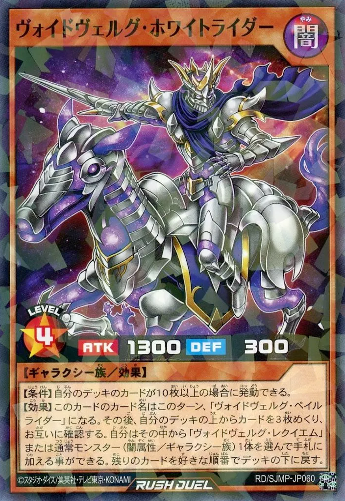 Voidvelg Whiterider - Yugipedia