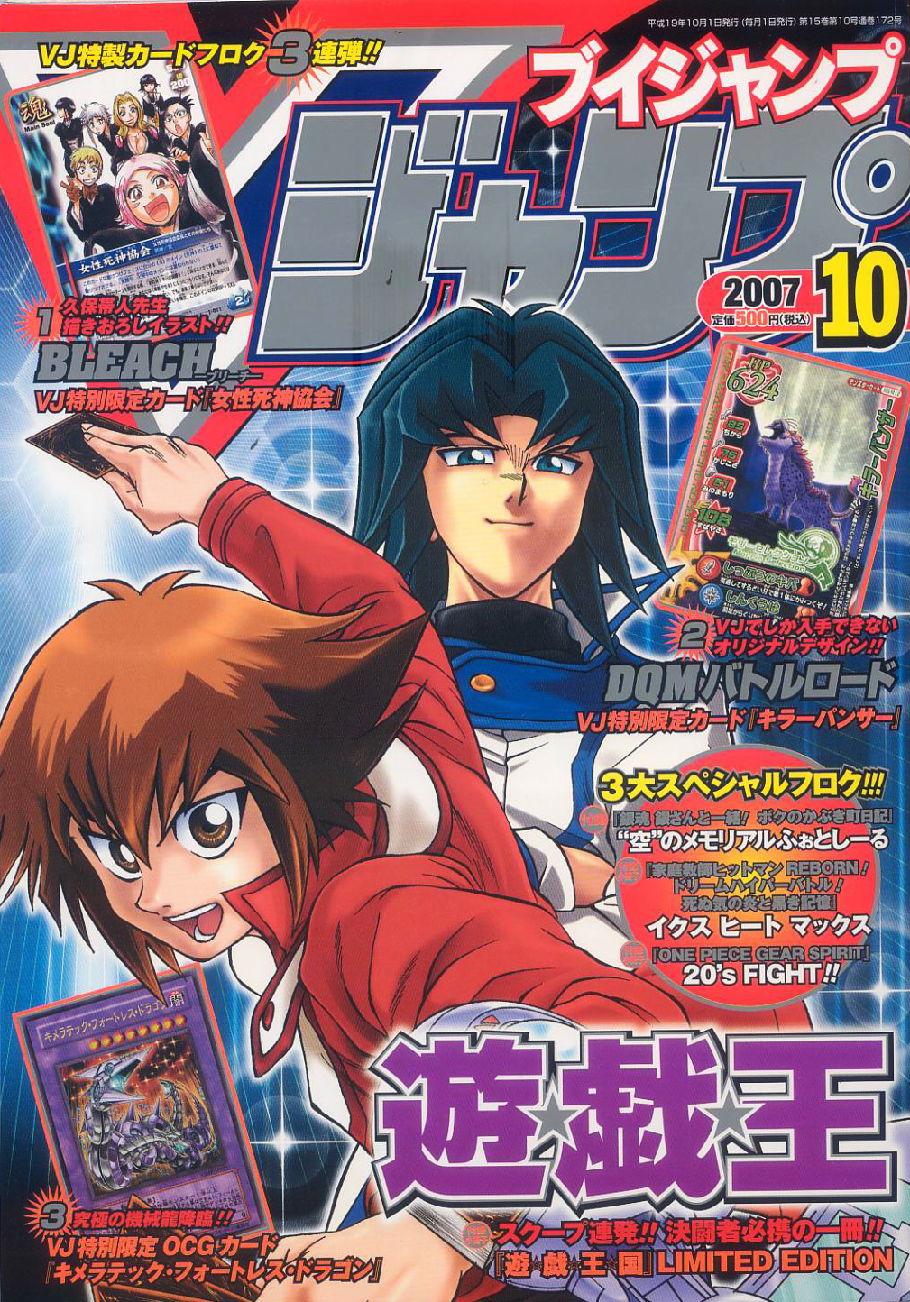 V Jump October 2007 promotional card