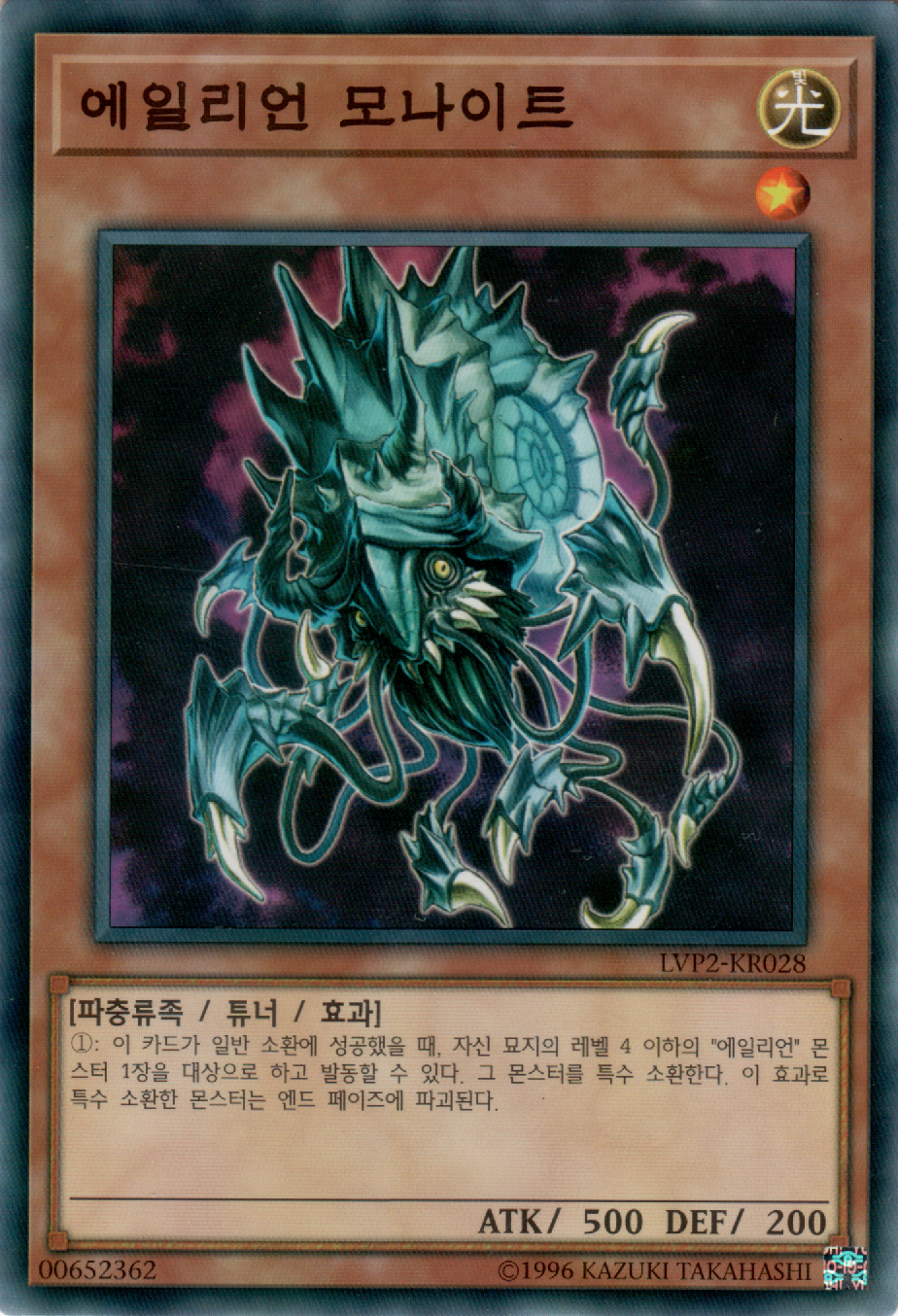 에일리언 모나이트