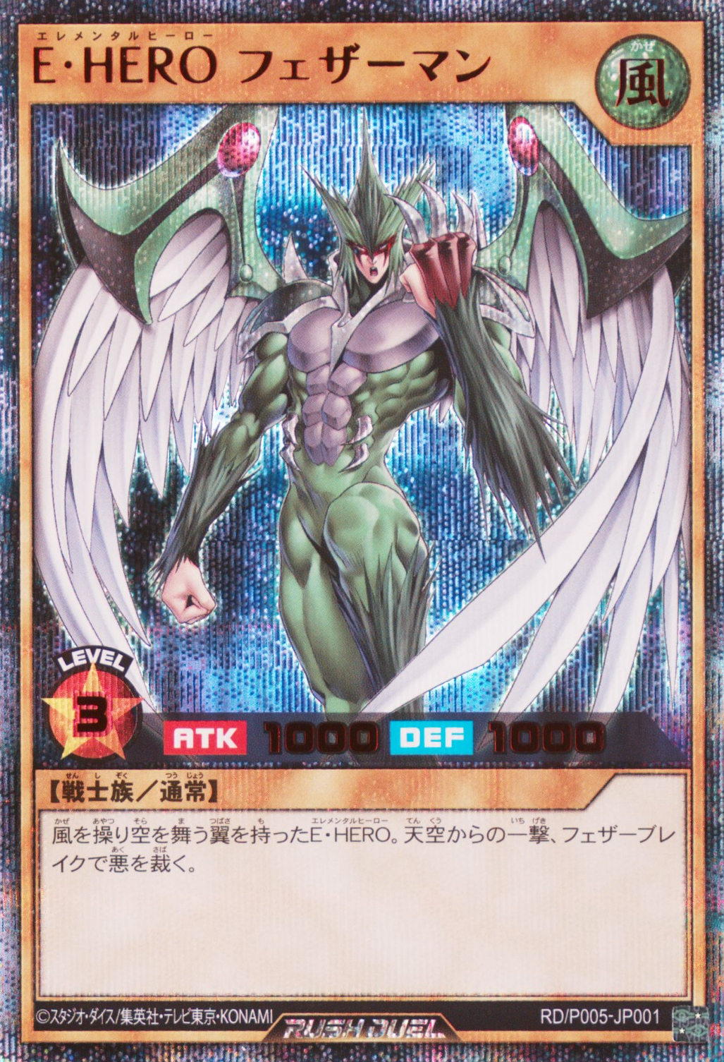 遊戯王 HERO フェザーマン ラッシュデュエル RED 遊戯王 HERO フェザーマン ラッシュデュエル RED