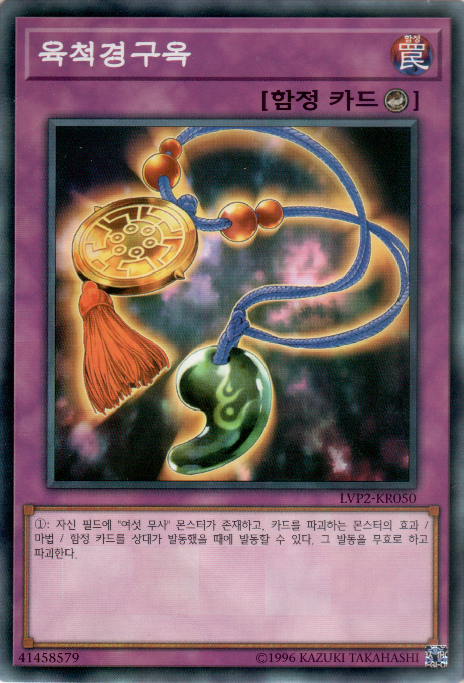 육척경구옥