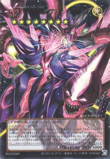 Neo Galaxy-Eyes Photon Dragon - Photon Howling