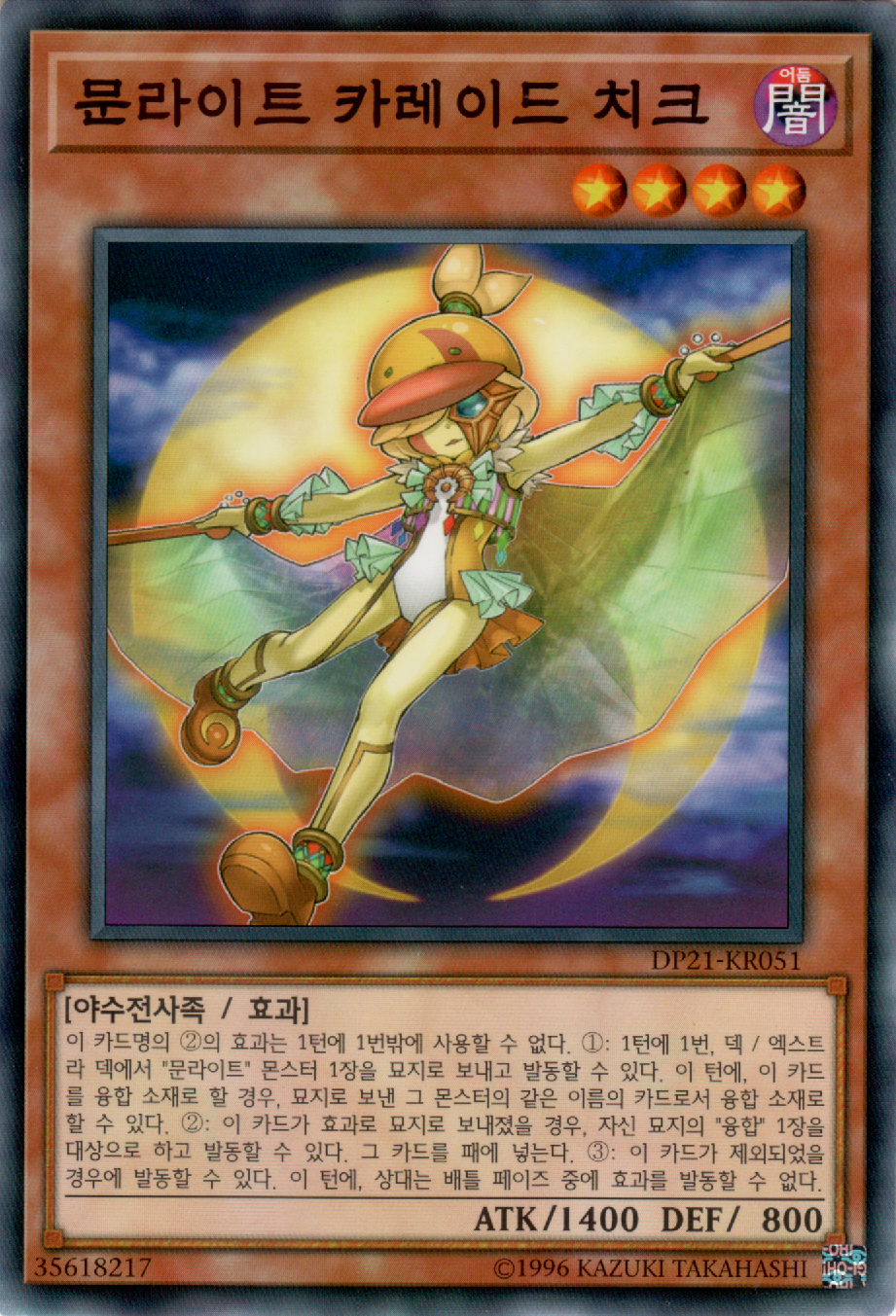 문라이트 카레이드 치크