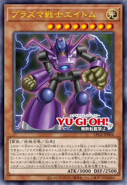 Plasma Warrior Eitom - Yugipedia