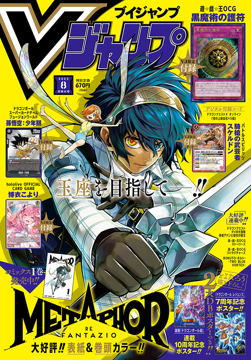 V Jump August 2025 promotional card - Yugipedia