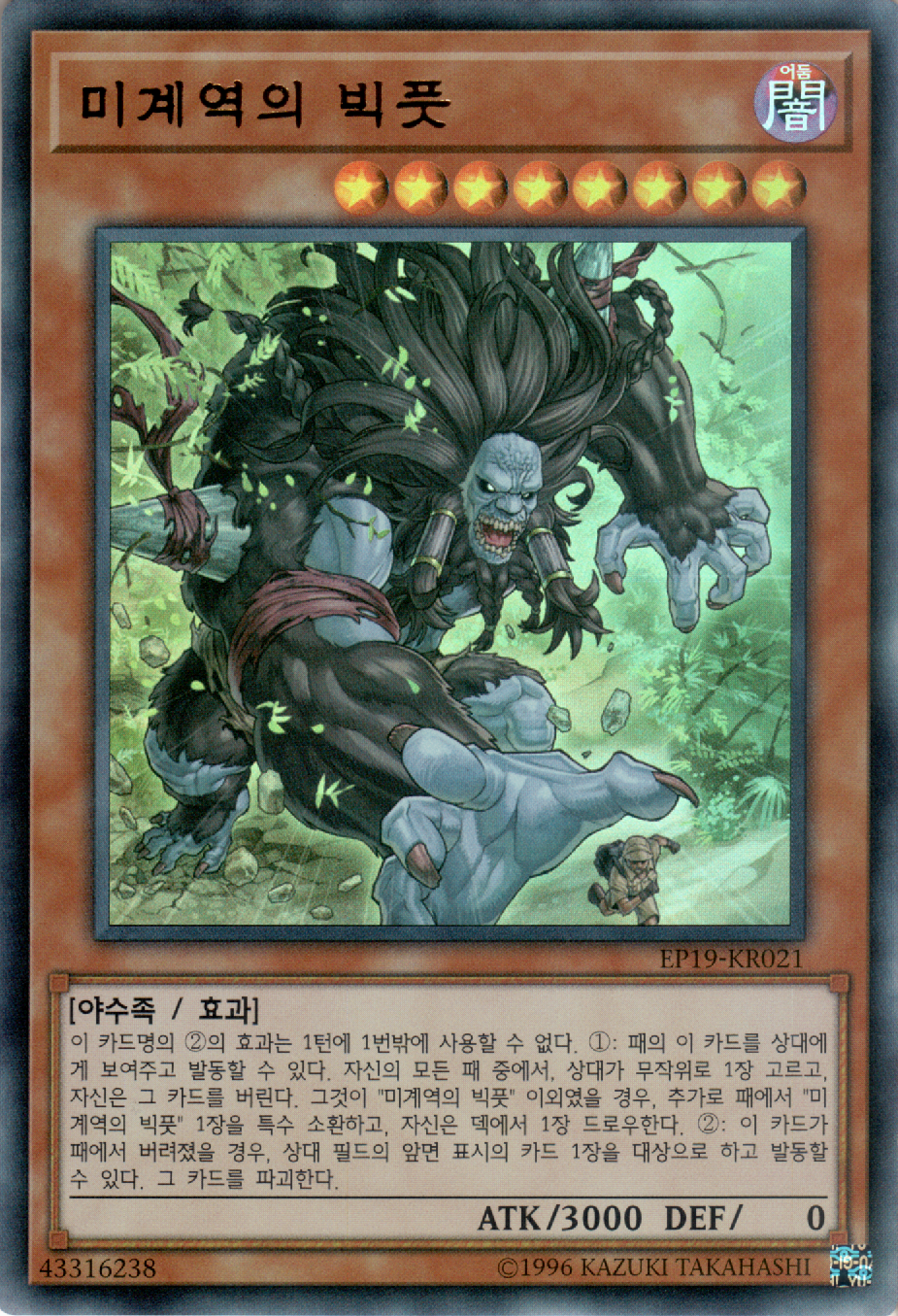 미계역의 빅풋