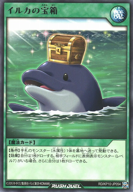 Dolphin's Treasure Chest - Yugipedia