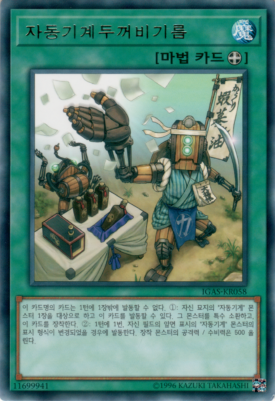 자동기계두꺼비기름