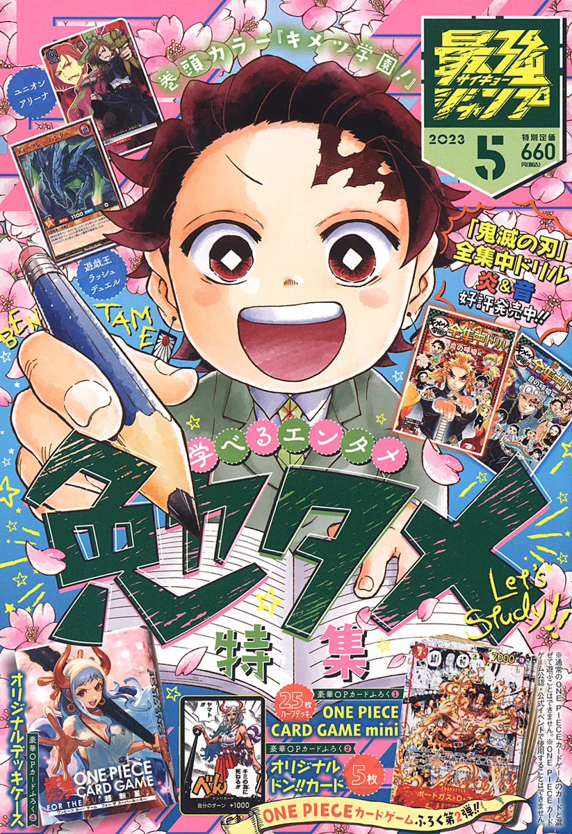 Saikyō Jump May 2023 promotional card - Yugipedia
