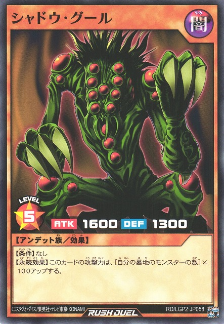 Shadow Ghoul (Rush Duel) - Yugipedia