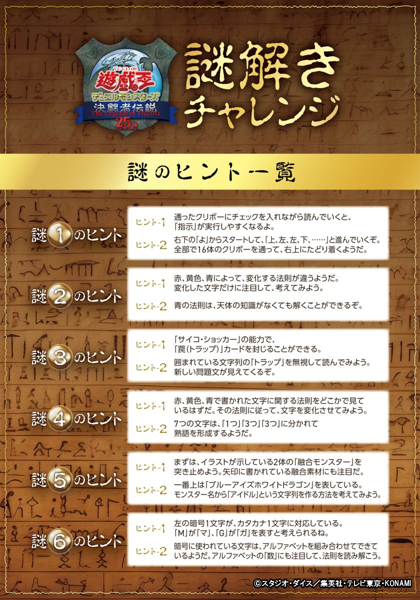 Yu-Gi-Oh! Duel Monsters: The Legend of Duelist Quarter