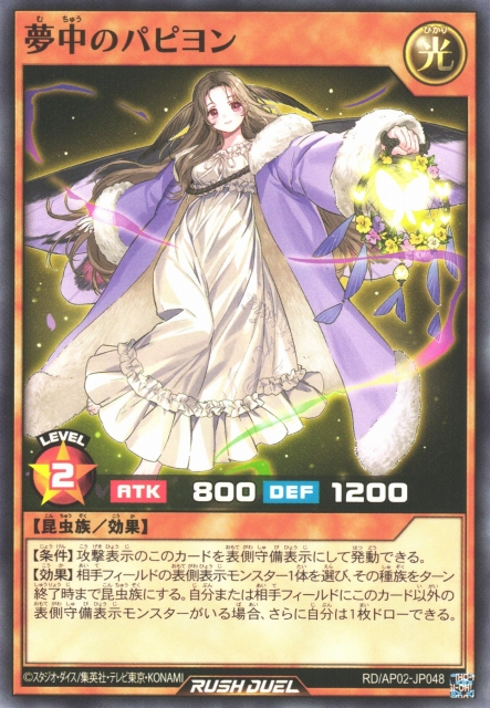 ぱぴよんページ Delirium Papillon - Yugipedia