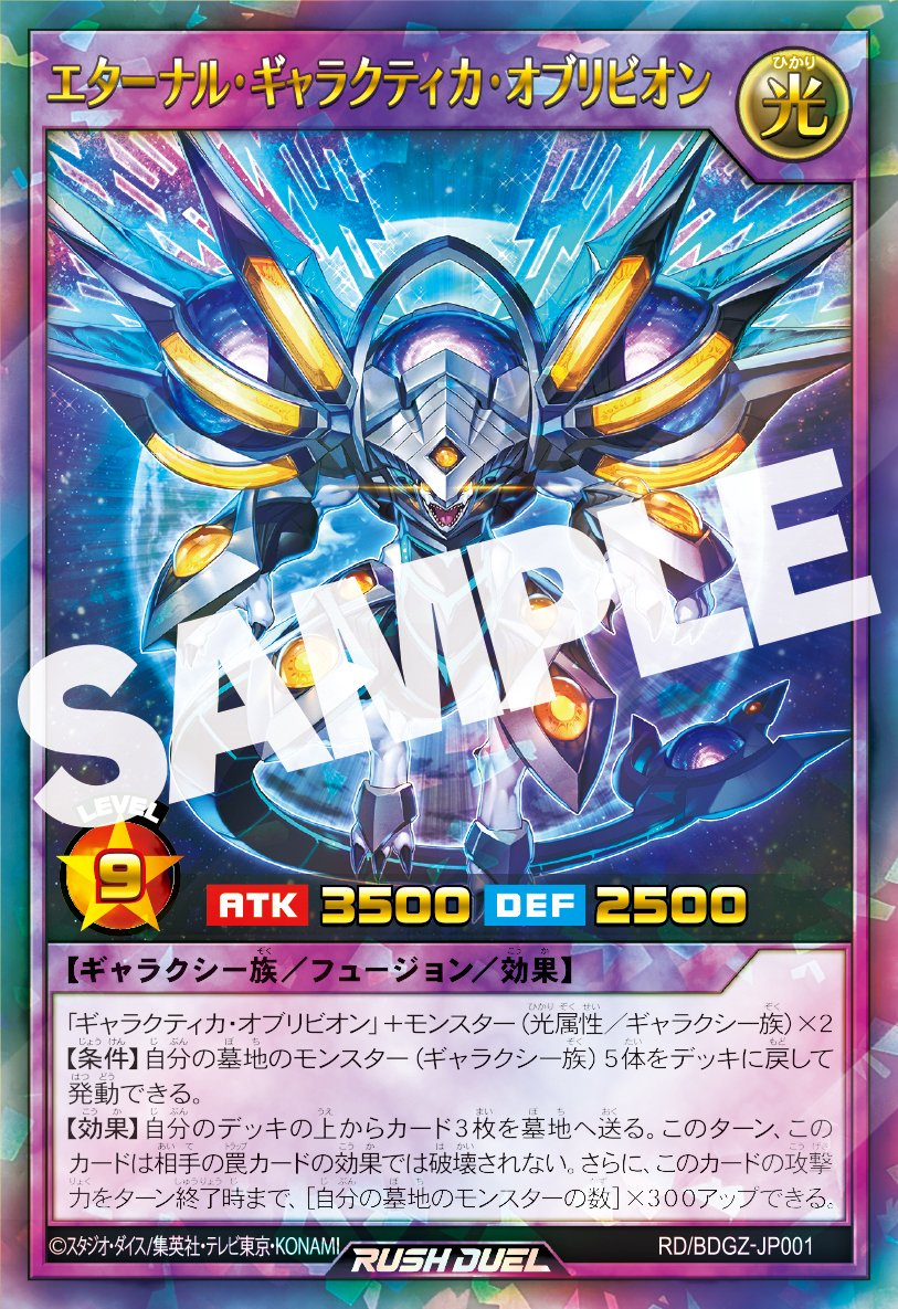遊戯王 - 【未開封】遊戯王ラッシュデュエル　エターナル・ギャラクティカ・オブリビオン エターナル・ギャラクティカ・オブリビオン(SEC)(RD/KP13-JP035