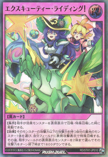 Excutie Riding! - Yugipedia