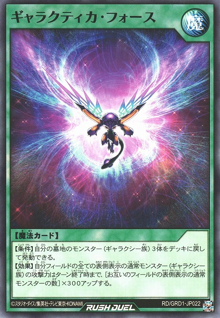 Galactica Force - Yugipedia