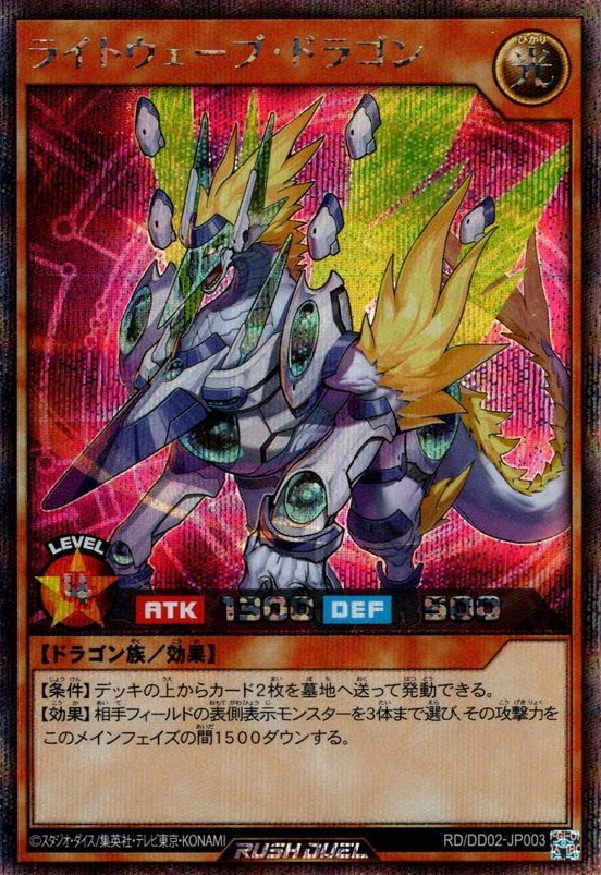 Lightwave Dragon - Yugipedia - Yu-Gi-Oh! wiki