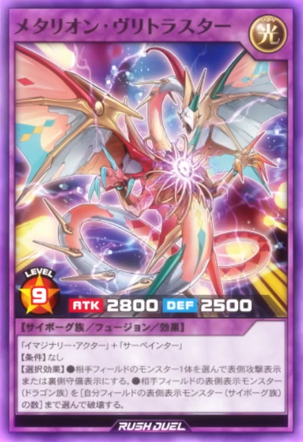 Metarion Vritrastar (anime) - Yugipedia