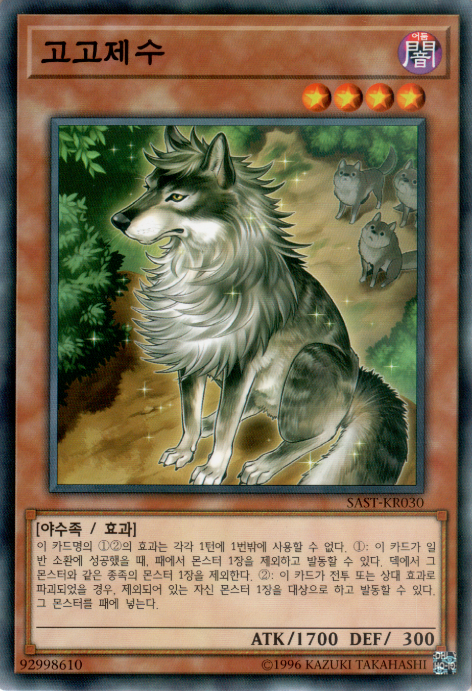 고고제수