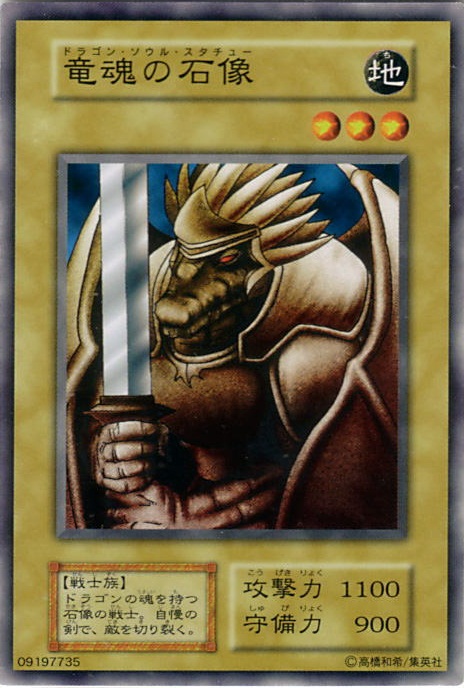 Dragon Statue - Yugipedia