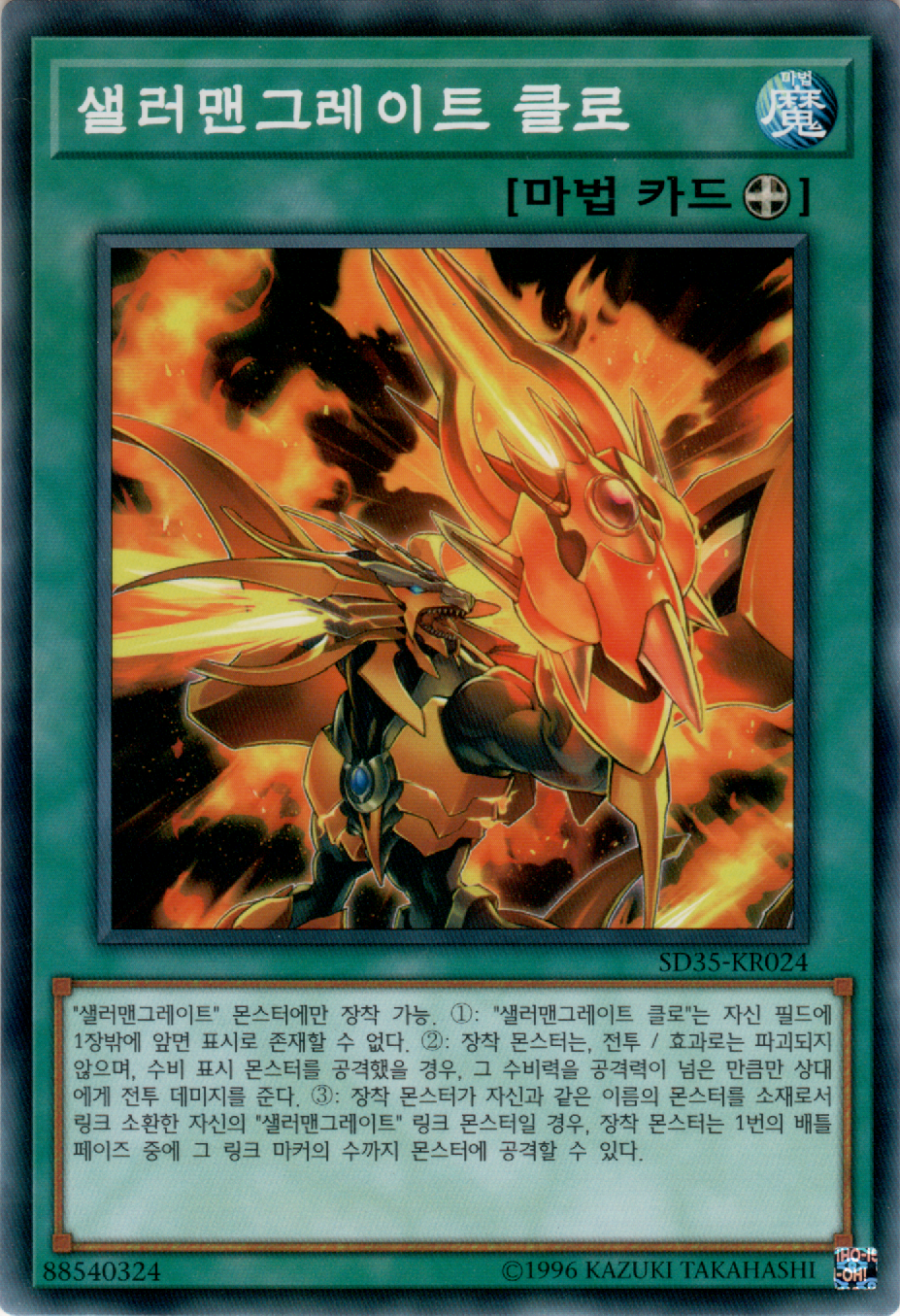 샐러맨그레이트 클로