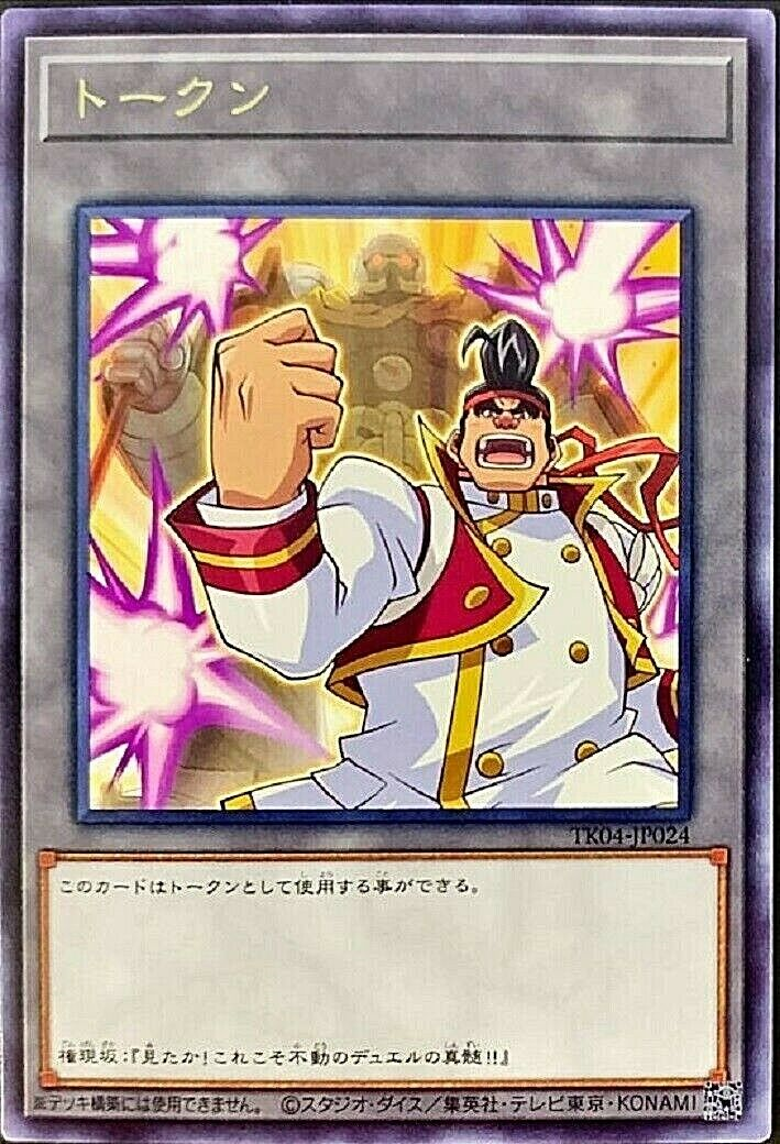 Token (Gong and "Rise to Full Height")