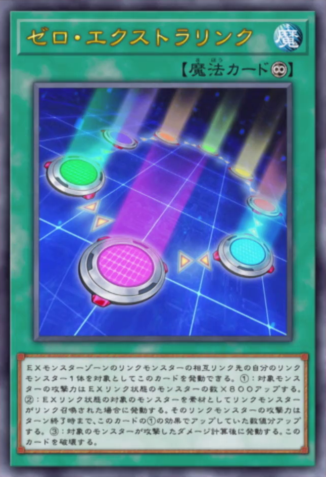 YUUリンク Zero Extra Link (anime) - Yugipedia