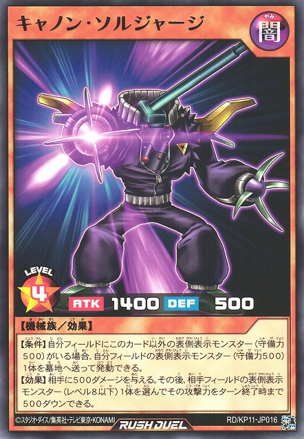 遊戯王　ダンジョンダイスモンスターズ　キャノン・ソルジャー　フィギュア　カード Cannon Soljersey - Yugipedia