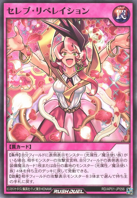 『専用ページ』　　遊戯王 セレブレイティブカード Celeb Revelation - Yugipedia