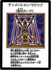 DimensionMagic-JP-Manga-DM-color.png
