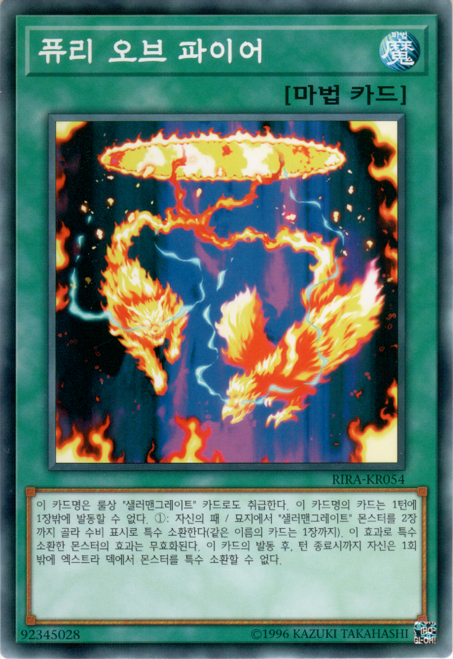 퓨리 오브 파이어