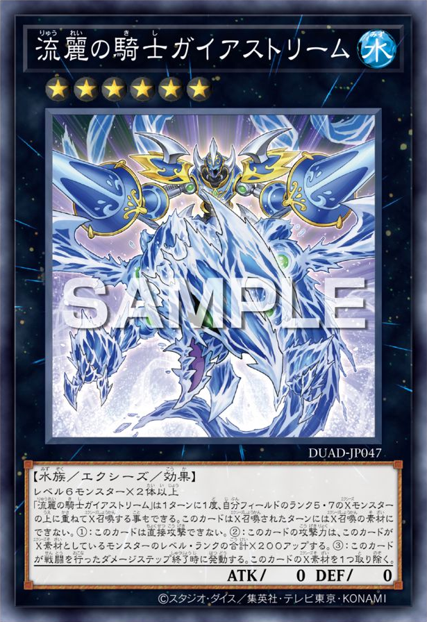 Gaia Stream, the Graceful Force