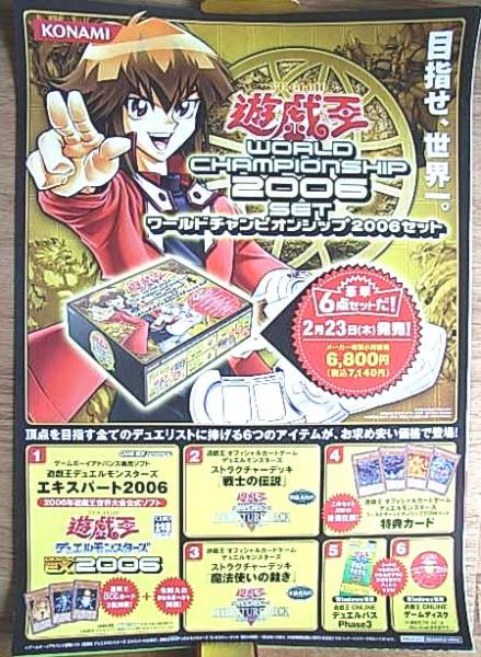 新作遊戯王 world championship 2006 セット 未開封 シングルカード