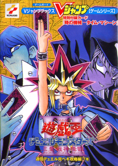 Yu-Gi-Oh! 5D's World Championship 2011 - Over the Nexus Strategy Guide  promotional card, Yu-Gi-Oh! Wiki