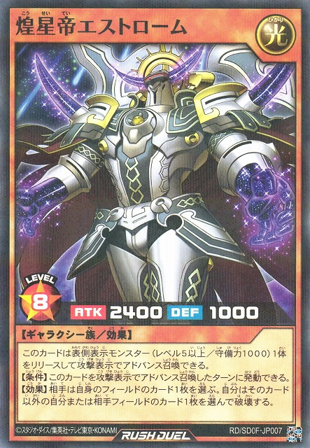 MegaStarMonarchEstrome-RDSD0F-