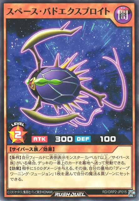 SpaceBudExploit-RDORP2-JP-C.png