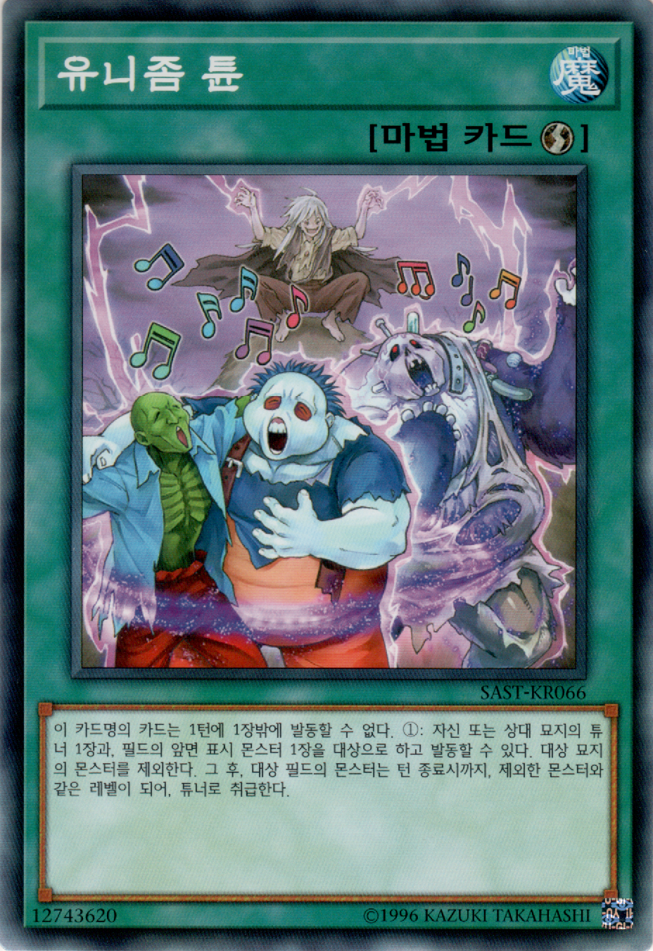 유니좀 튠