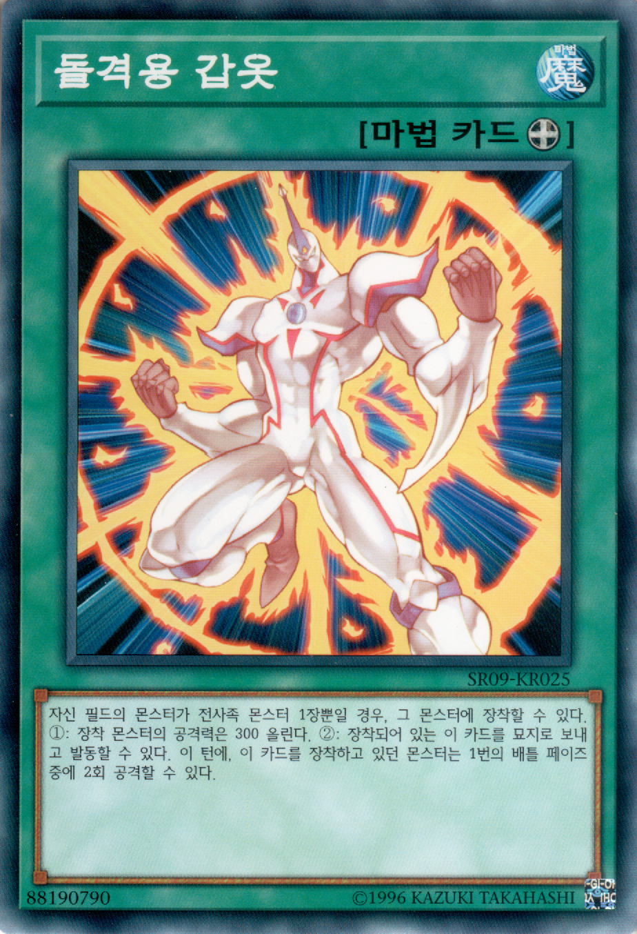 돌격용 갑옷