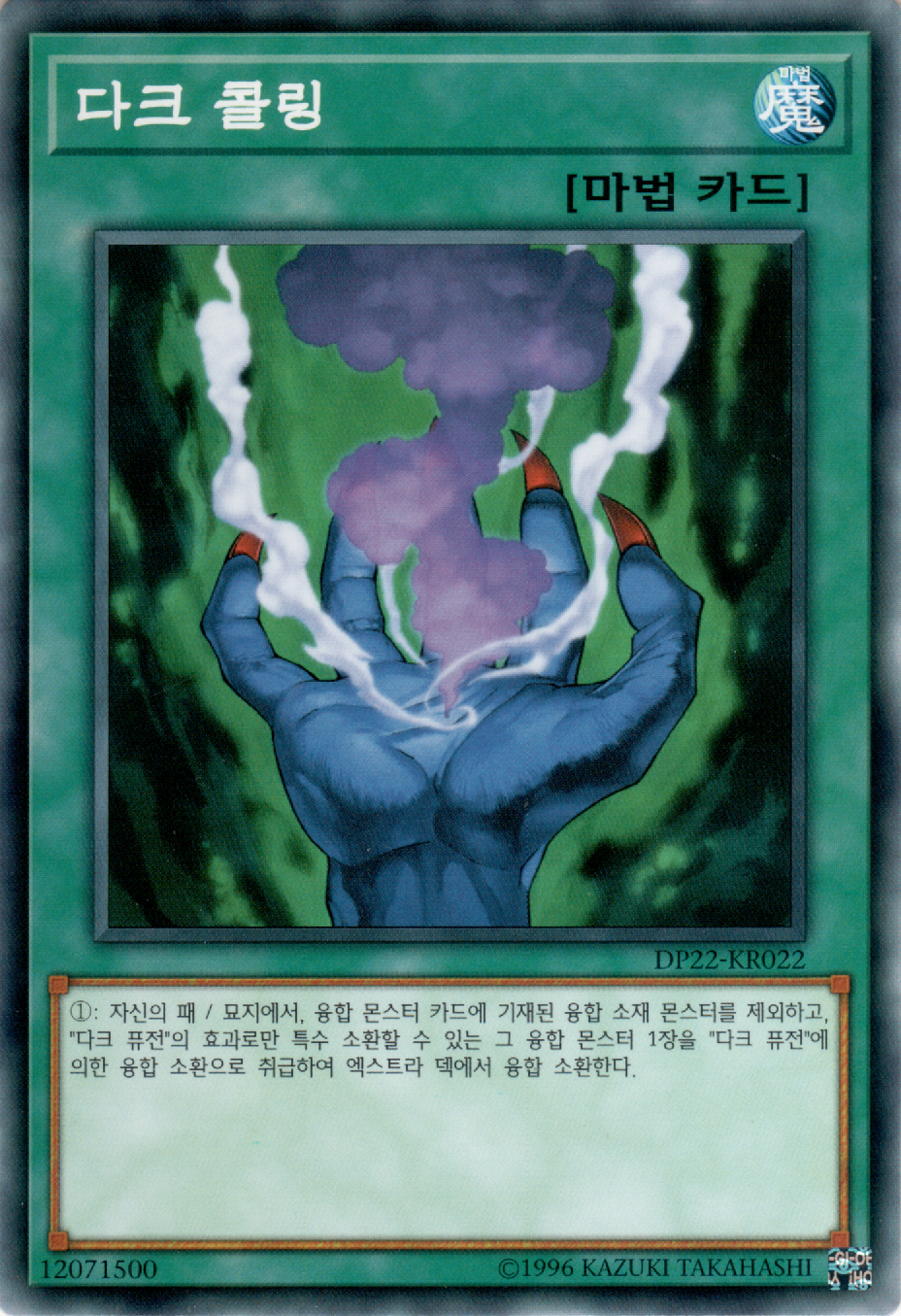 다크 콜링