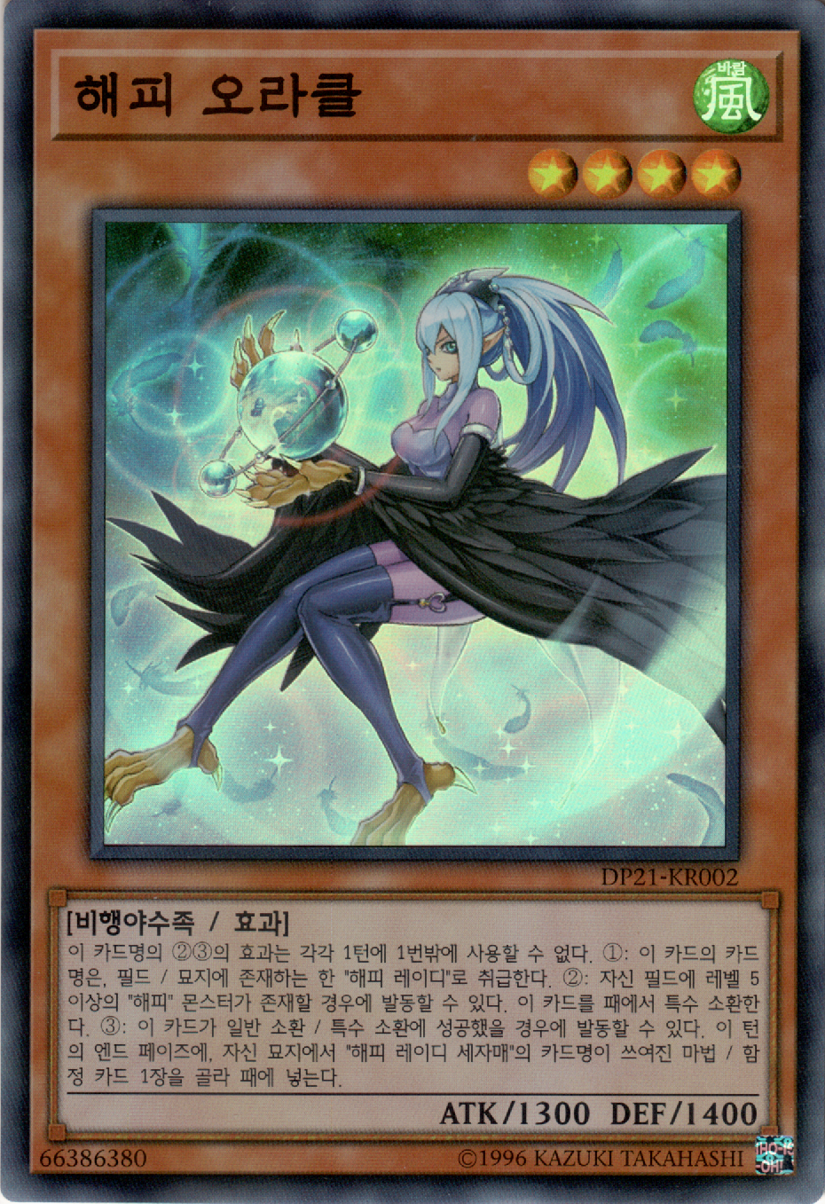 해피 오라클