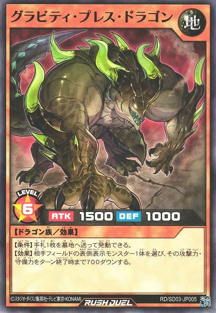 Gravity Press Dragon - Yugipedia