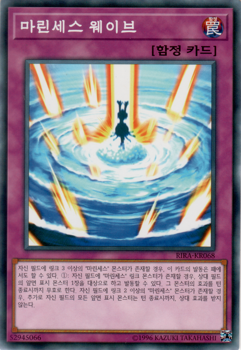 마린세스 웨이브