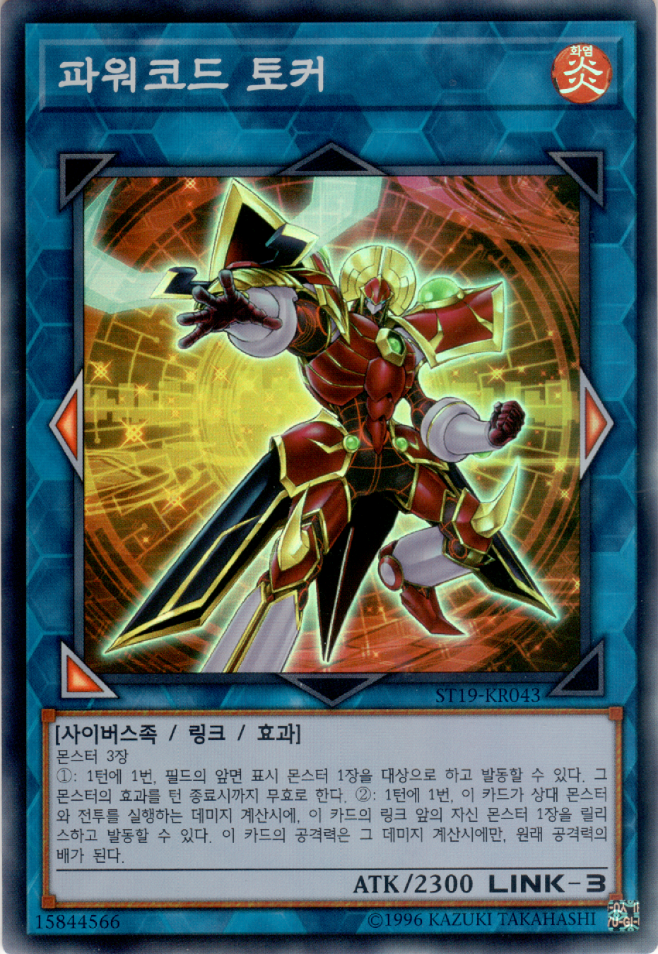 파워코드 토커
