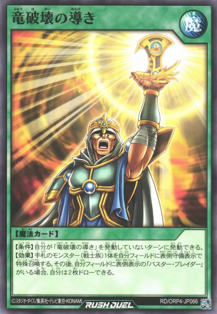 Beacon of Dragon Destroyer - Yugipedia