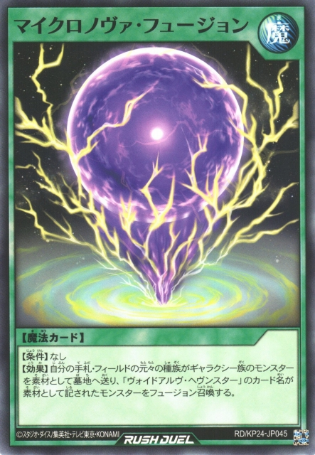 Micronova Fusion - Yugipedia