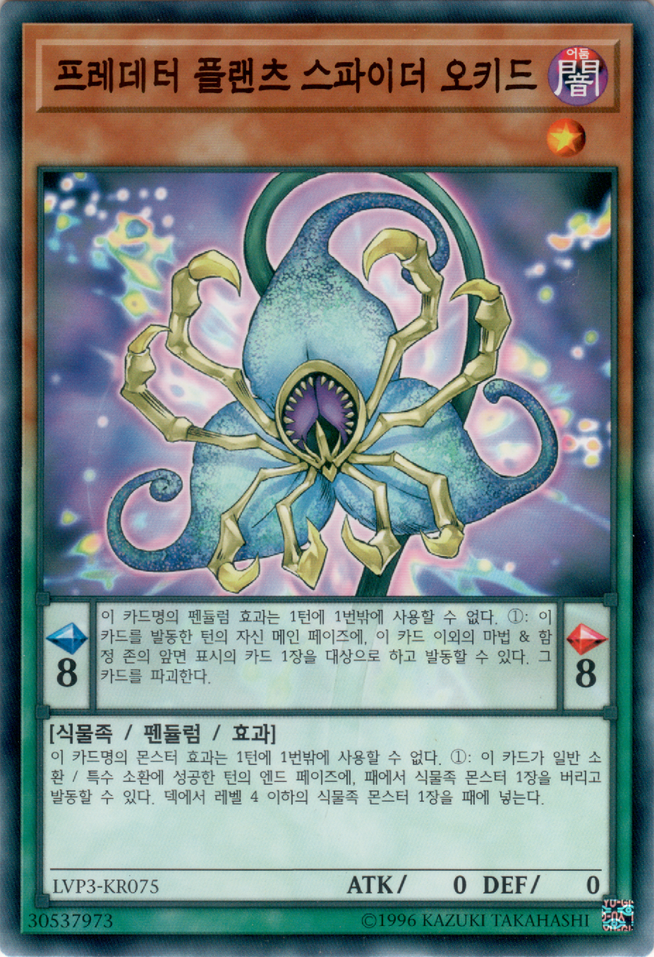 프레데터 플랜츠 스파이더 오키드