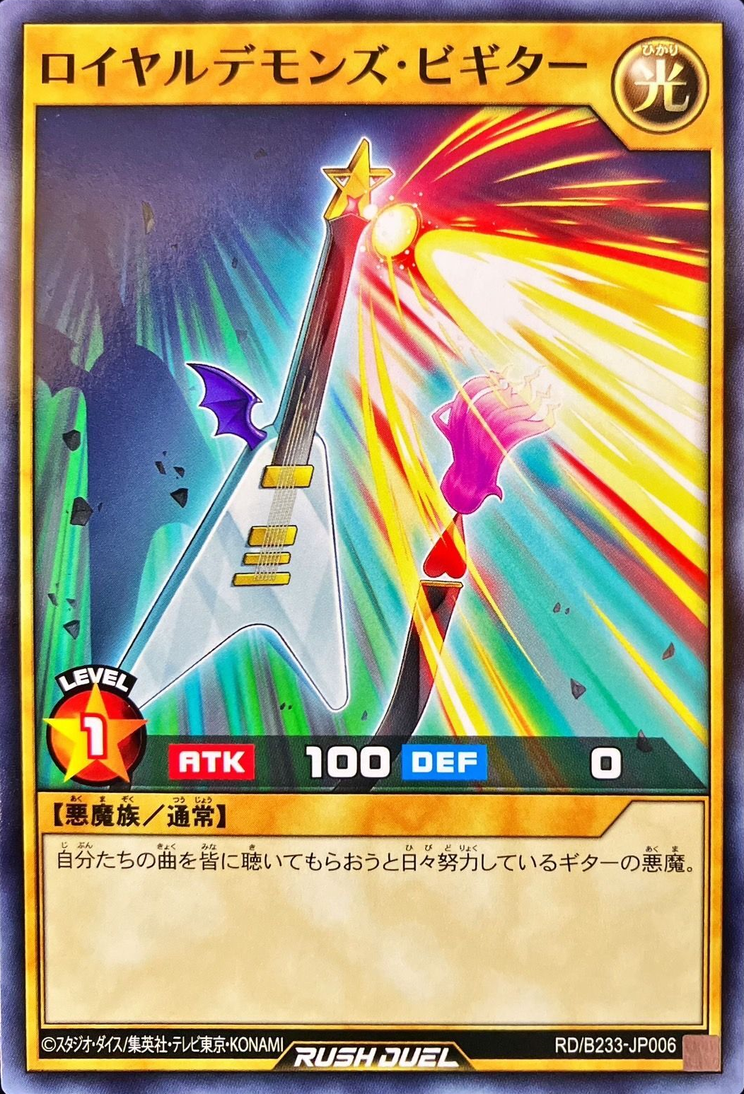 Royal Rebel's Beginitar - Yugipedia