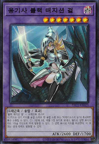 용기사 블랙 매지션 걸
