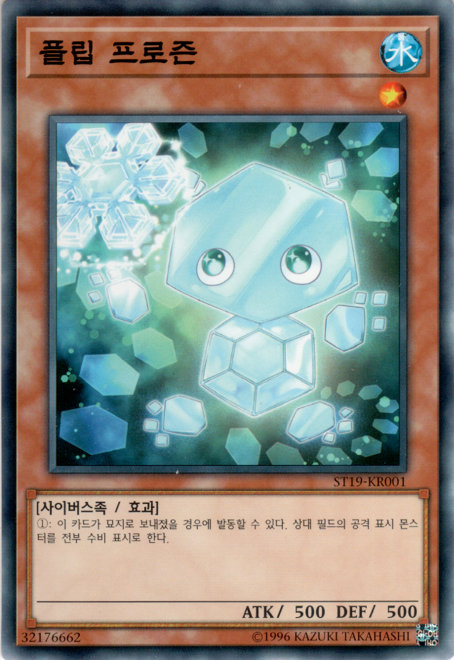 플립 프로즌