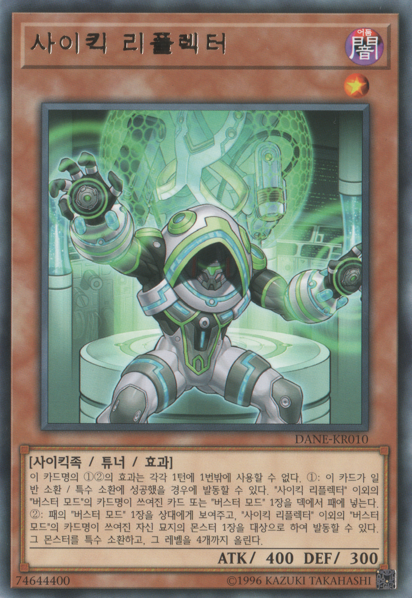 사이킥 리플렉터