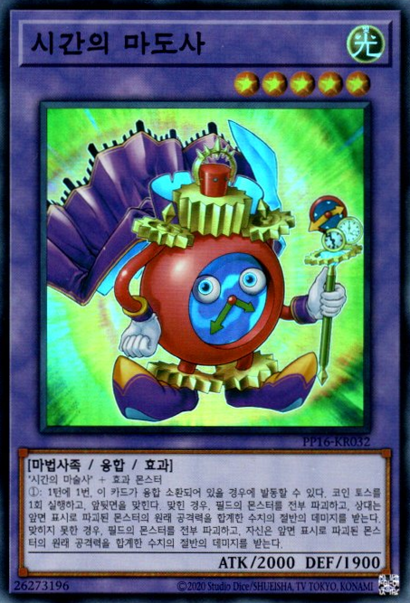 시간의 마도사